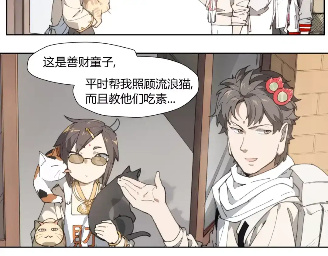 当神不让 第83话 神住所 第14页