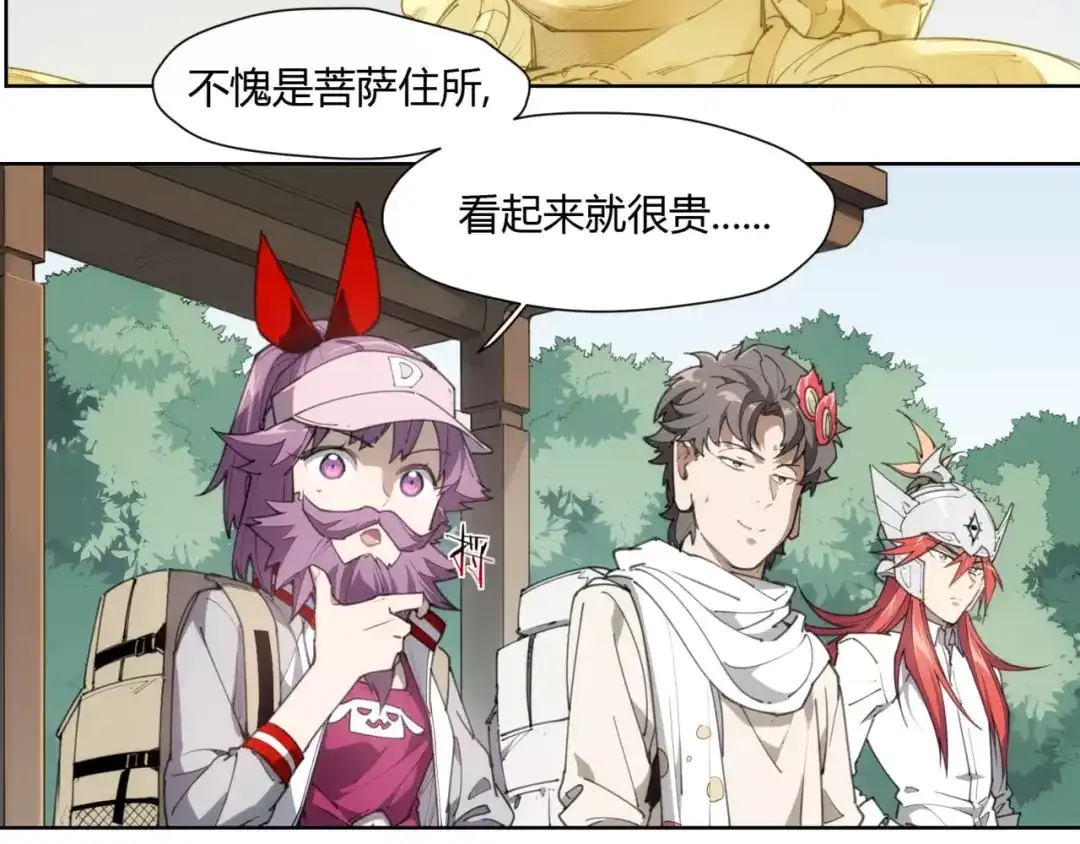 当神不让 第83话 神住所 第6页