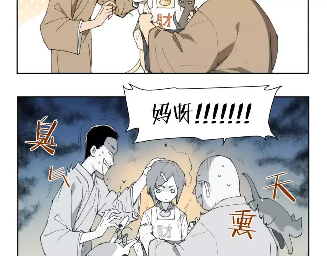 当神不让 第83话 神住所 第28页