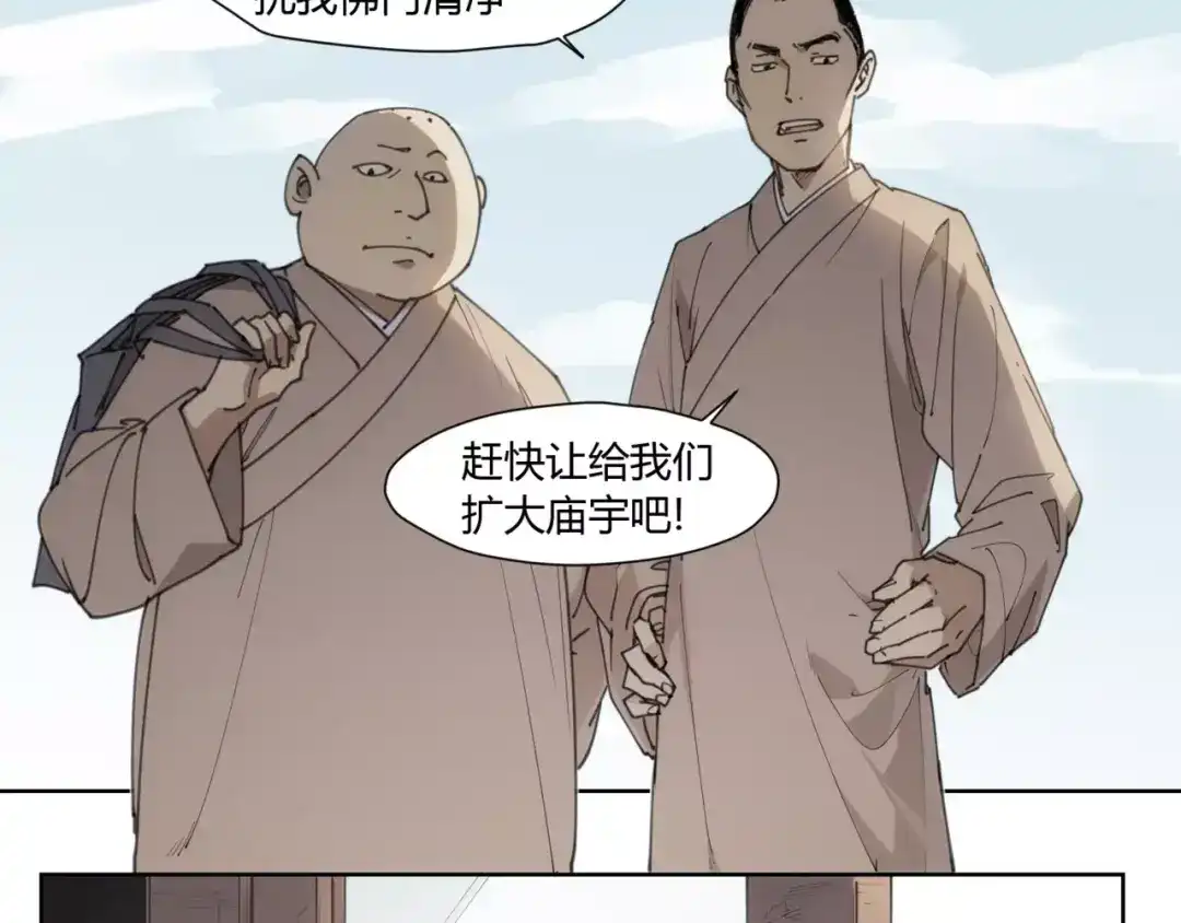 当神不让 第83话 神住所 第18页