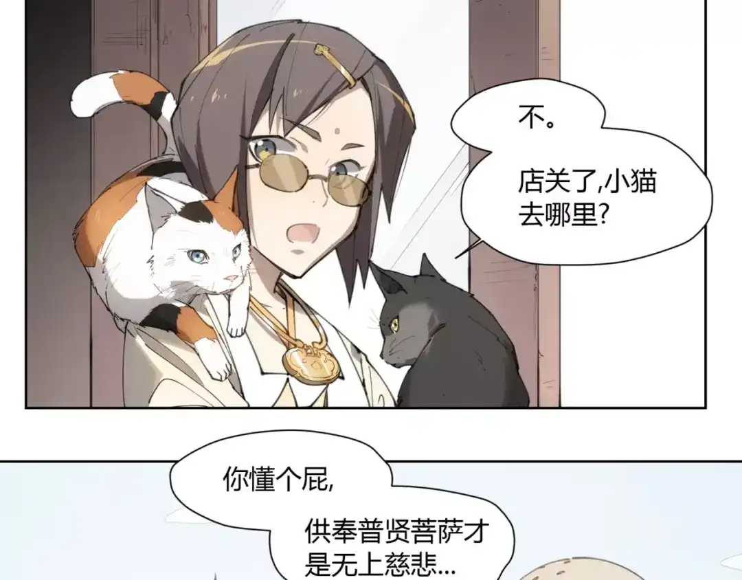 当神不让 第83话 神住所 第19页