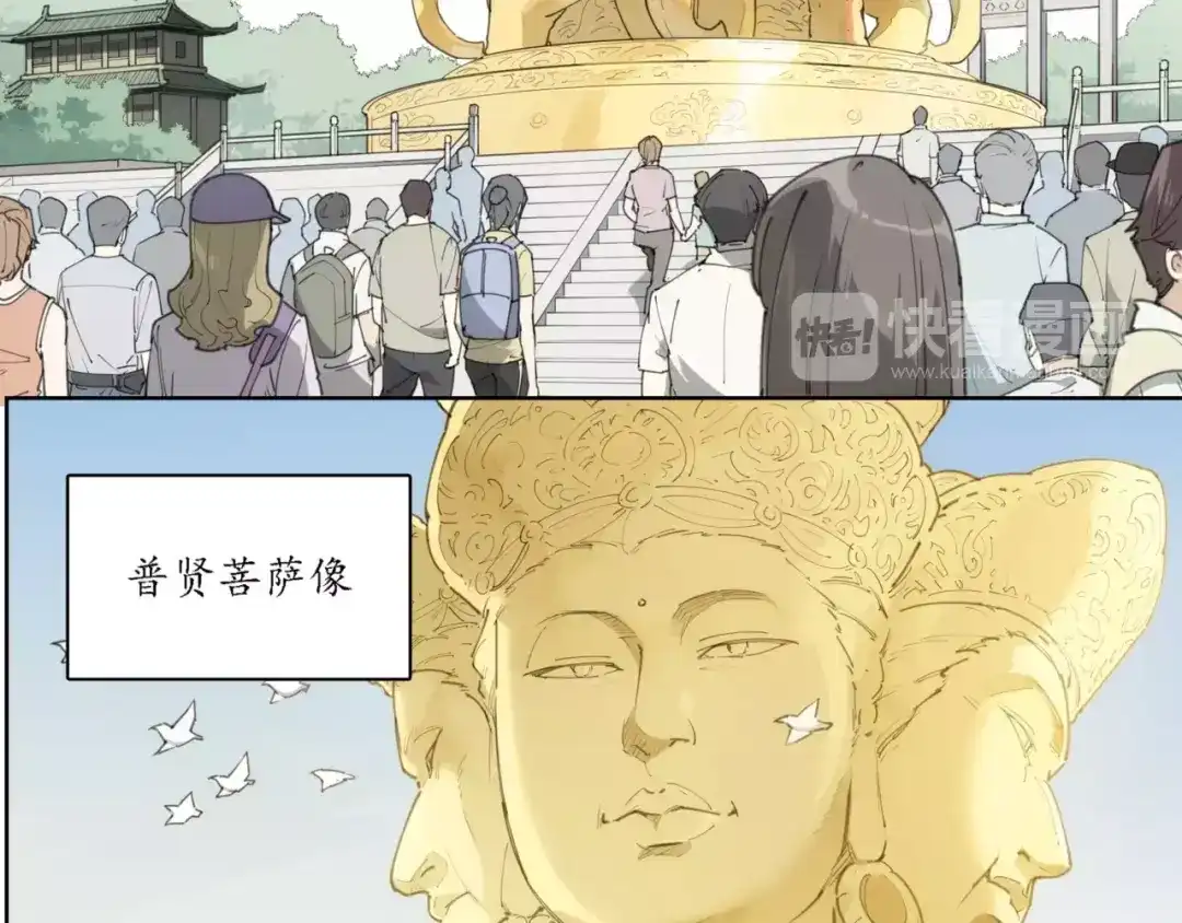 当神不让 第83话 神住所 第5页