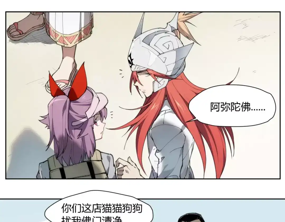 当神不让 第83话 神住所 第17页