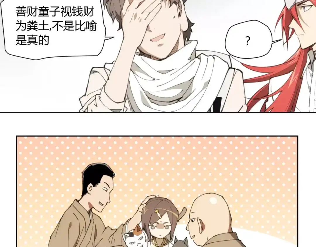 当神不让 第83话 神住所 第27页
