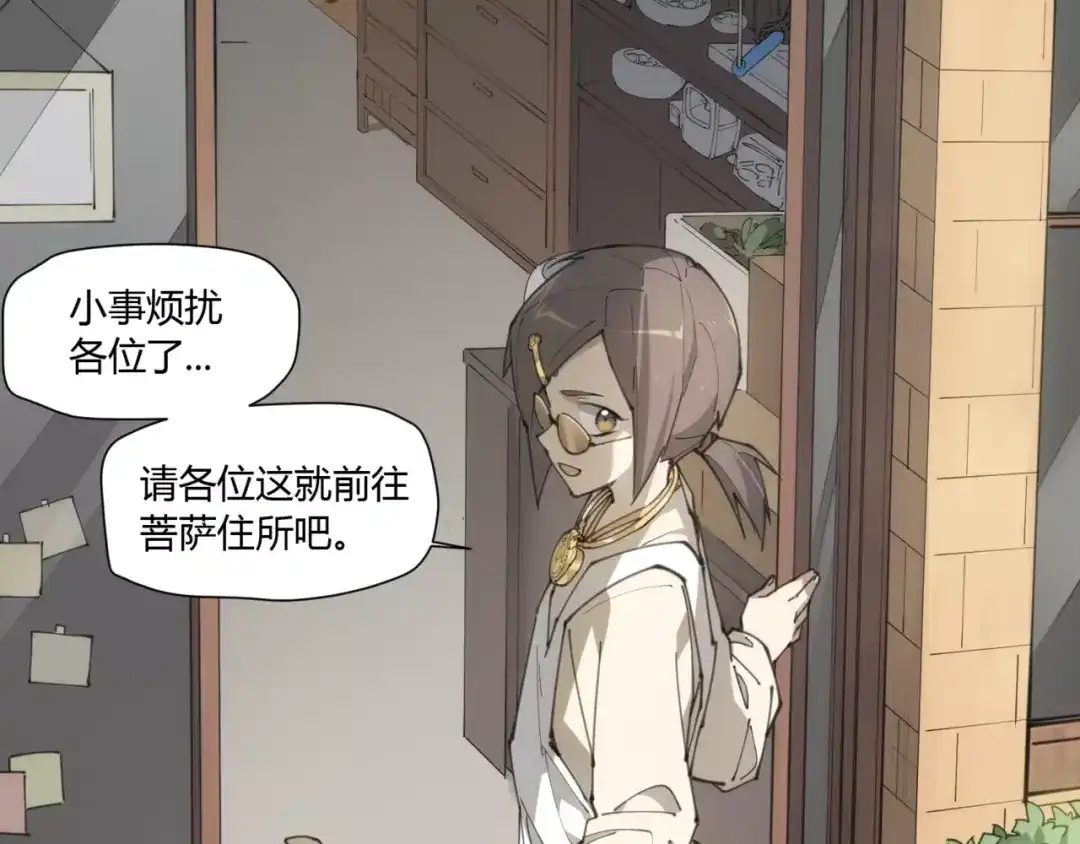 当神不让 第83话 神住所 第31页