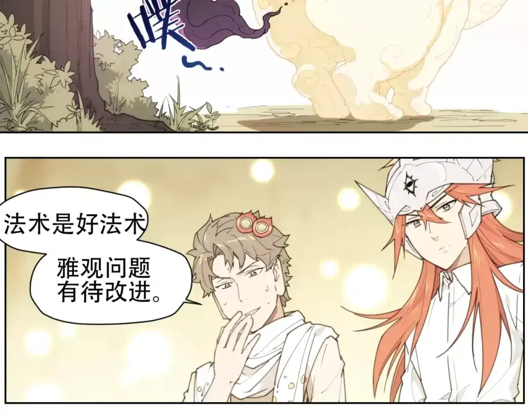 当神不让 第84话 神还原 第39页