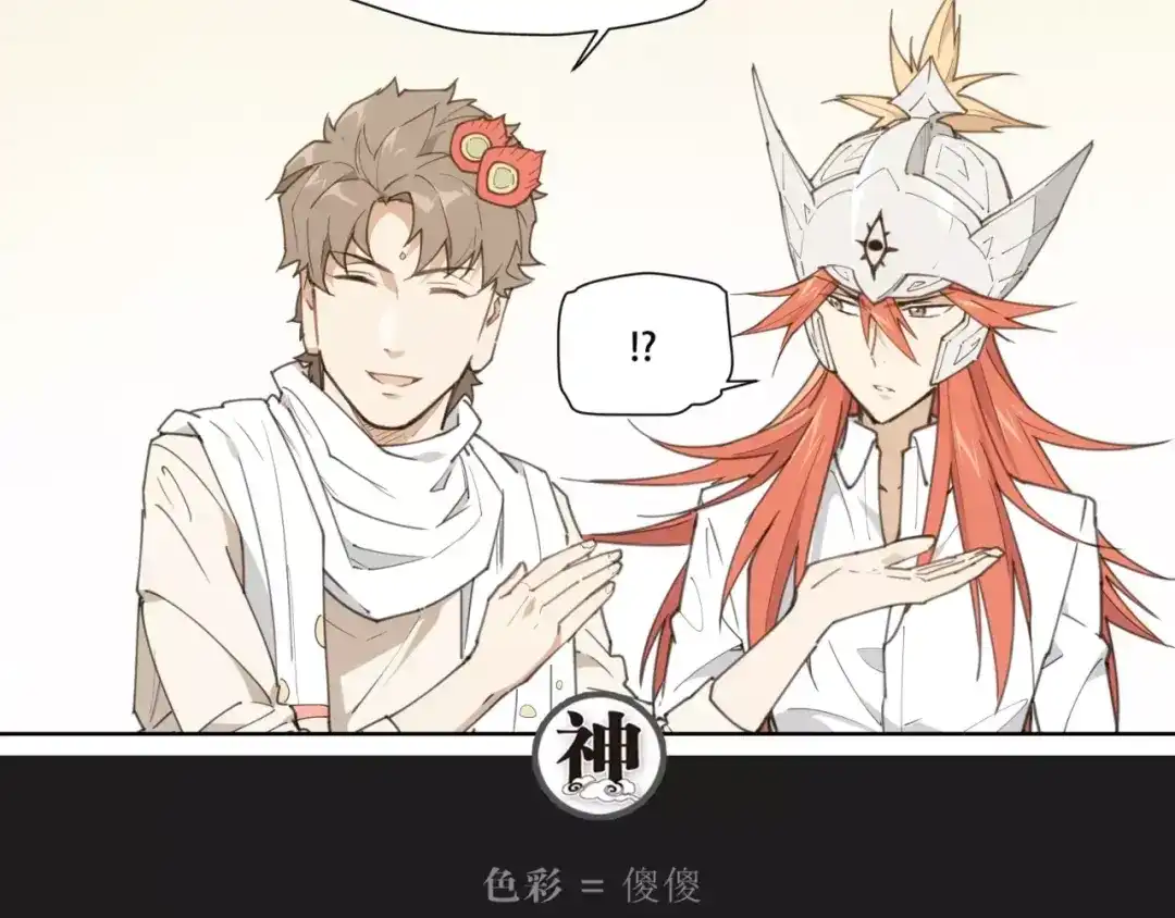 当神不让 第84话 神还原 第51页
