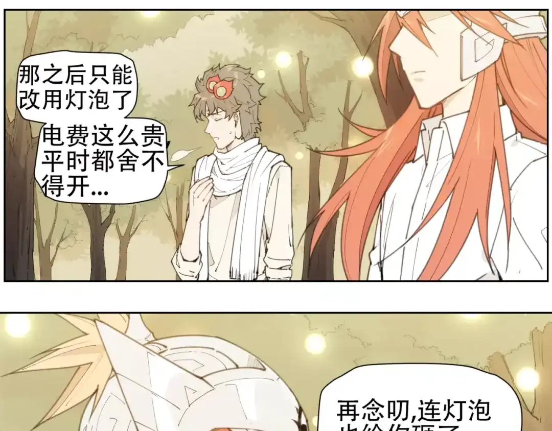 当神不让 第84话 神还原 第27页