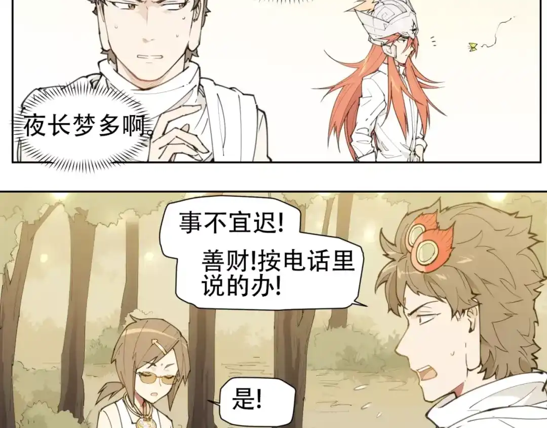 当神不让 第84话 神还原 第29页