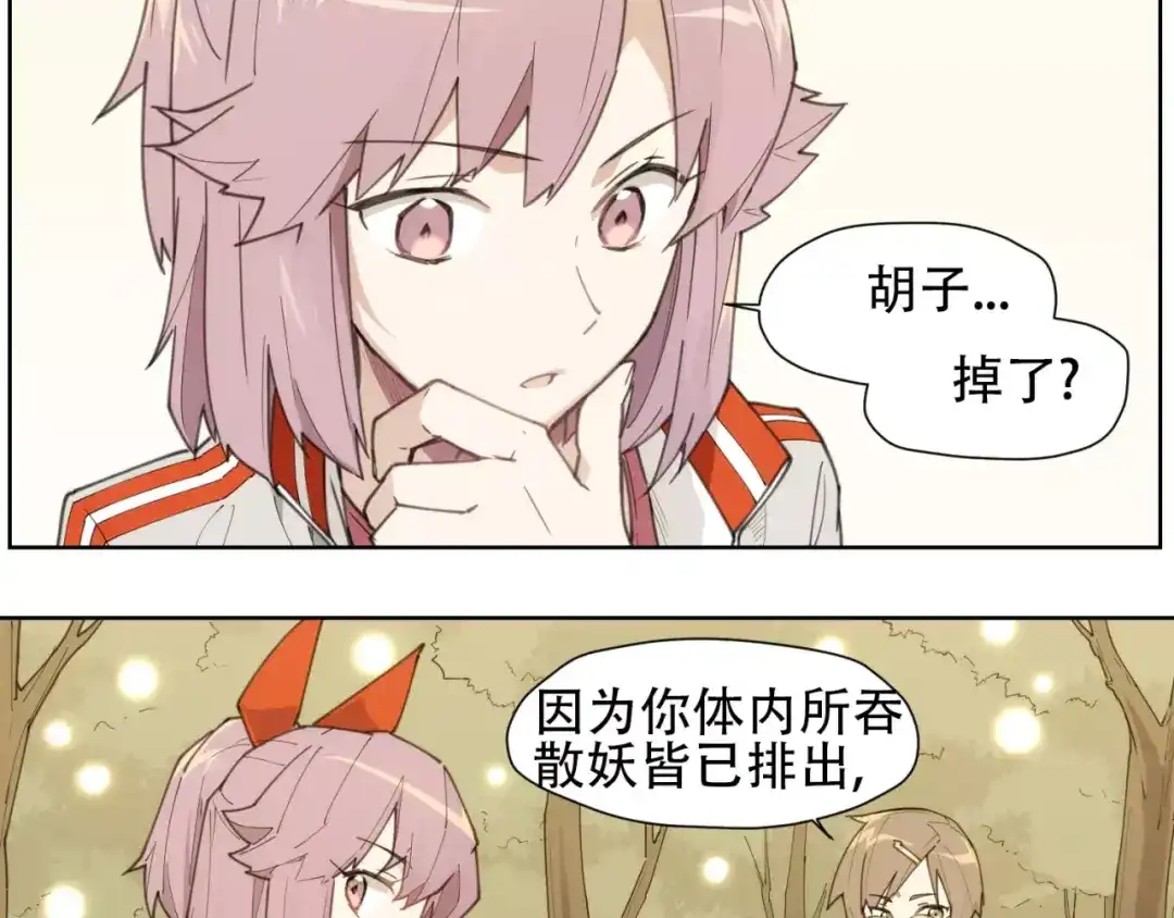 当神不让 第84话 神还原 第41页