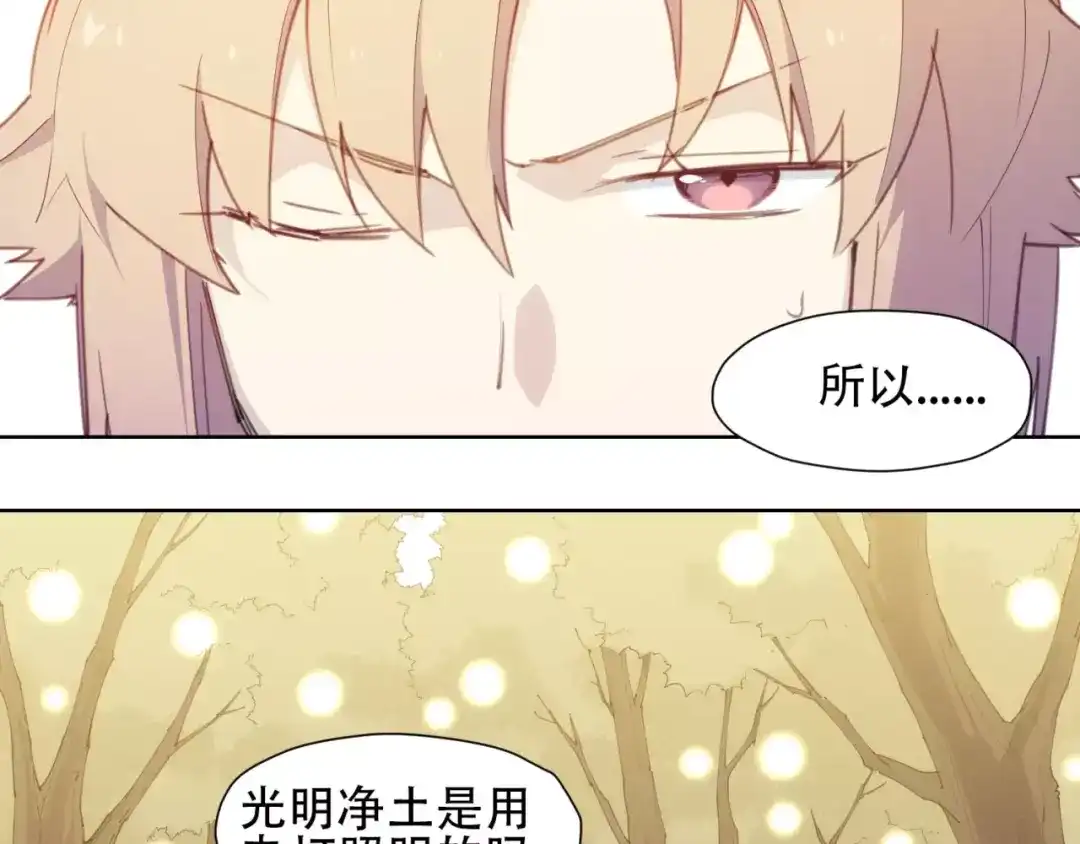 当神不让 第84话 神还原 第23页