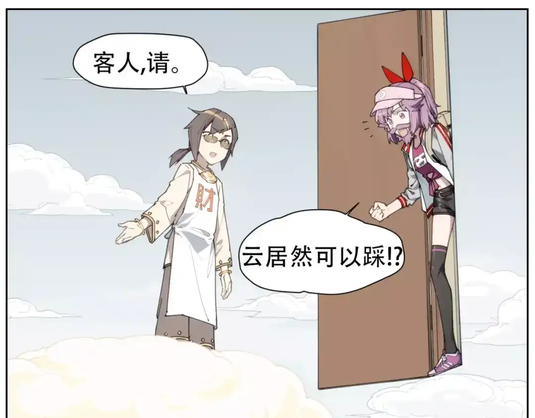 当神不让 第84话 神还原 第6页