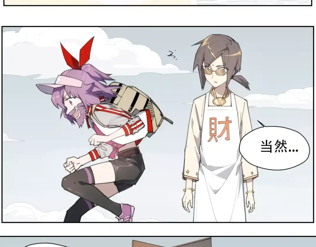 当神不让 第84话 神还原 第7页