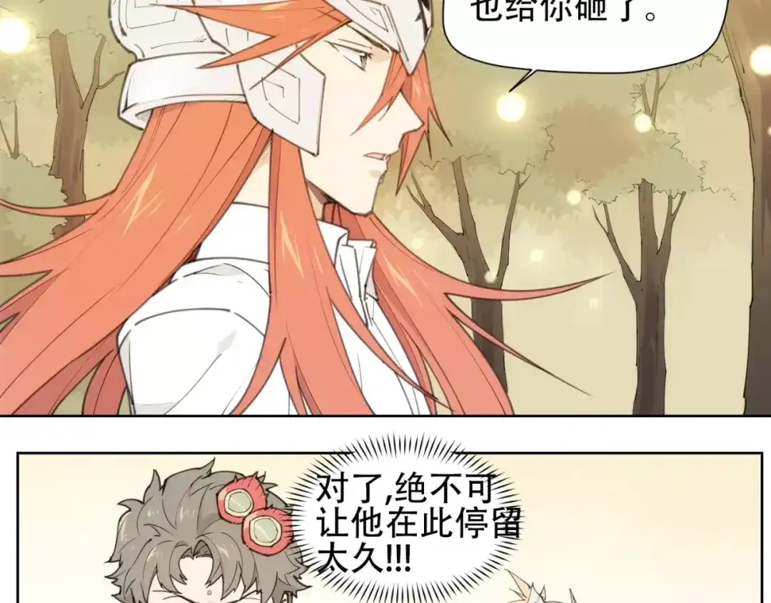 当神不让 第84话 神还原 第28页