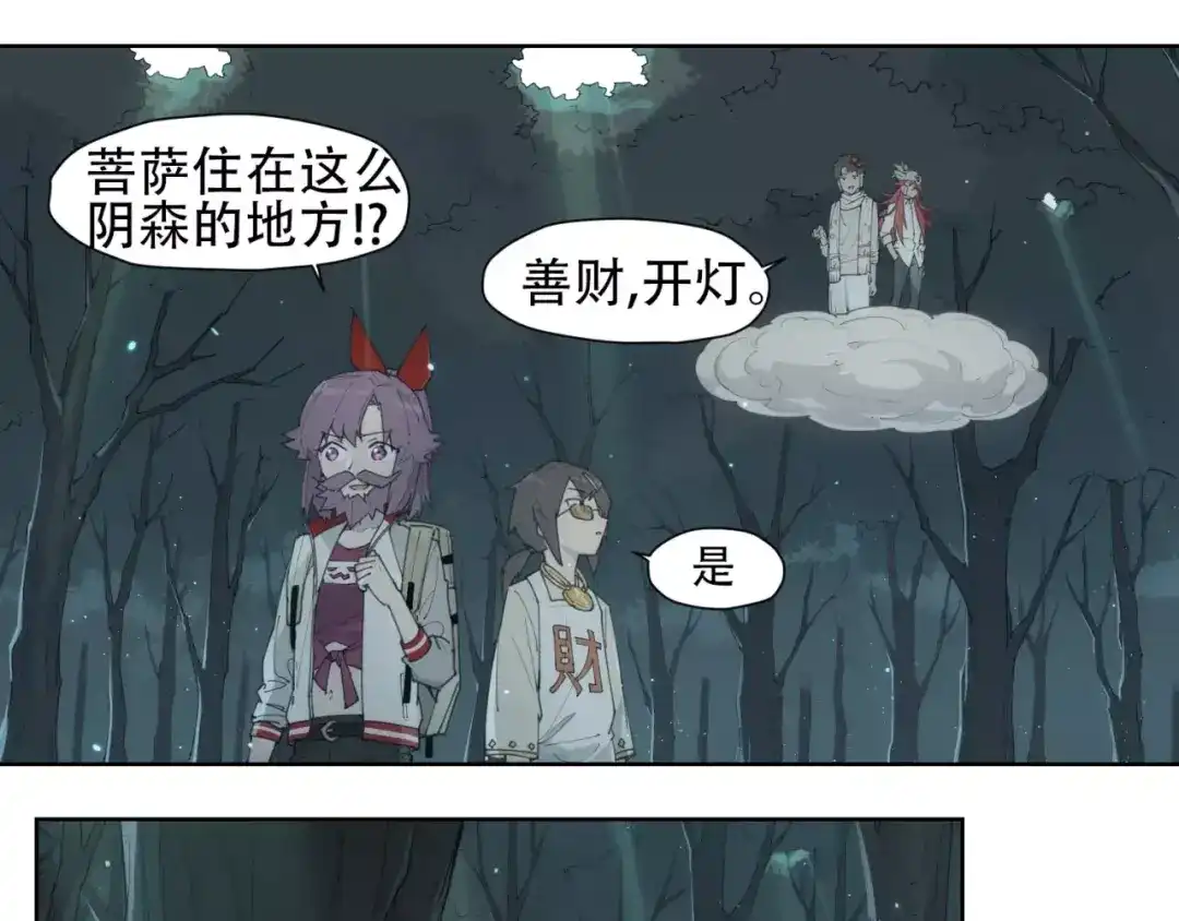当神不让 第84话 神还原 第14页