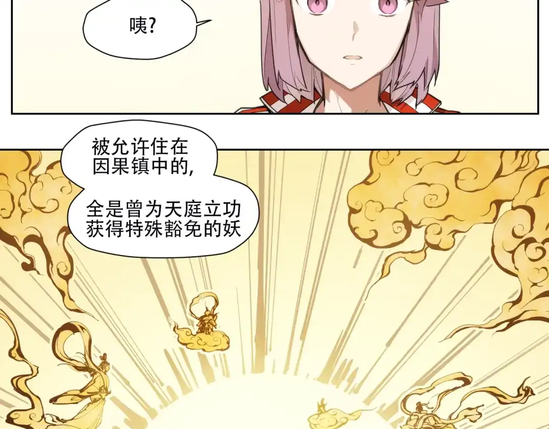 当神不让 第85话 神准备 第40页