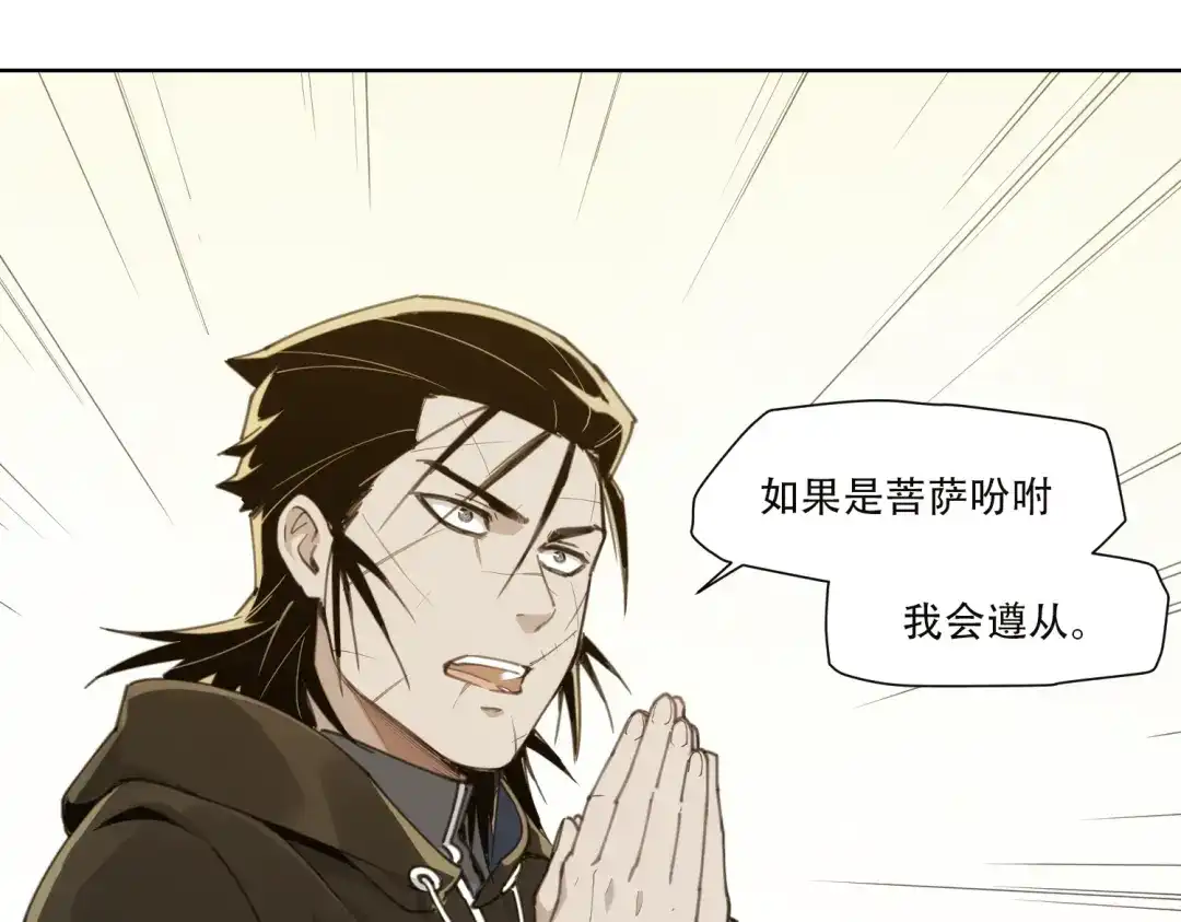 当神不让 第85话 神准备 第19页
