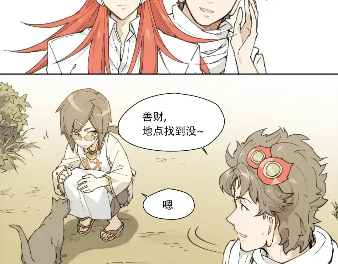 当神不让 第85话 神准备 第11页