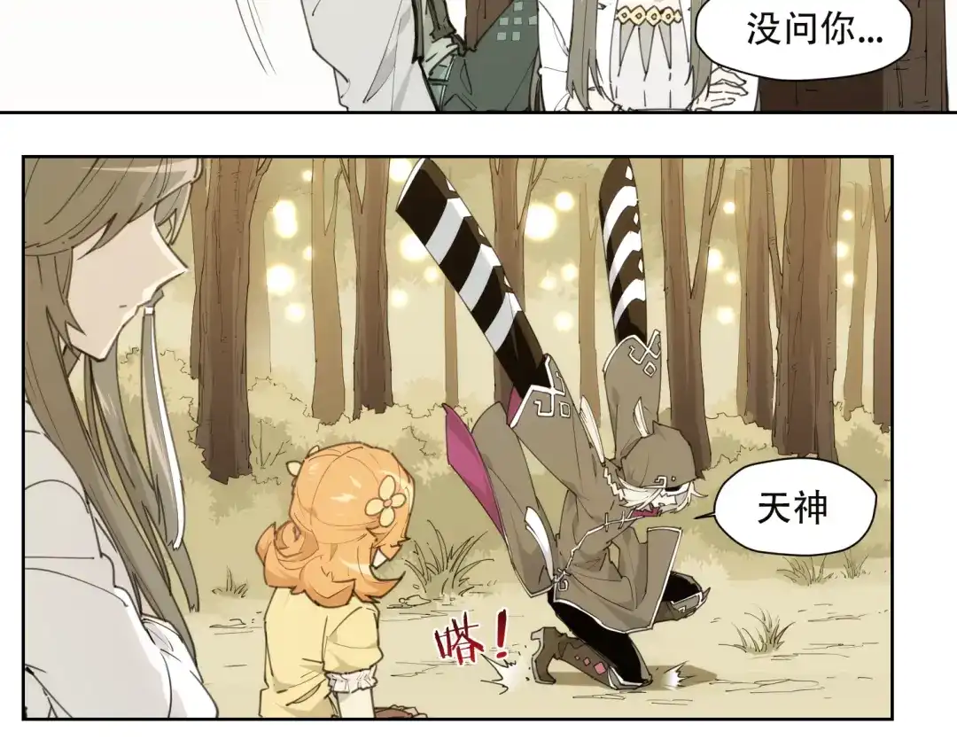 当神不让 第85话 神准备 第7页