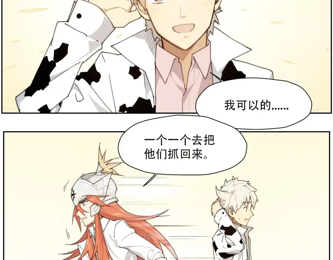 当神不让 第85话 神准备 第24页