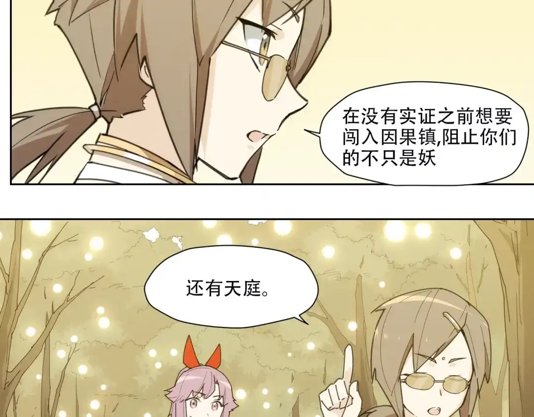 当神不让 第85话 神准备 第43页
