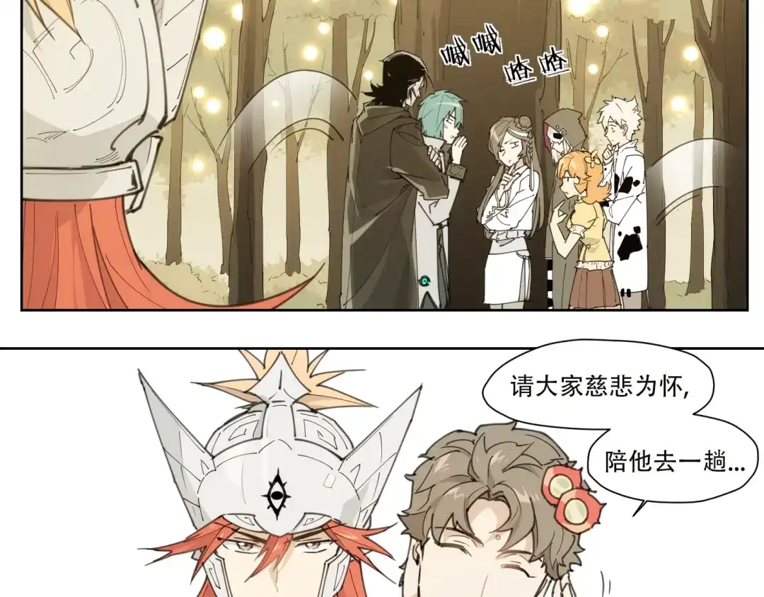 当神不让 第85话 神准备 第10页