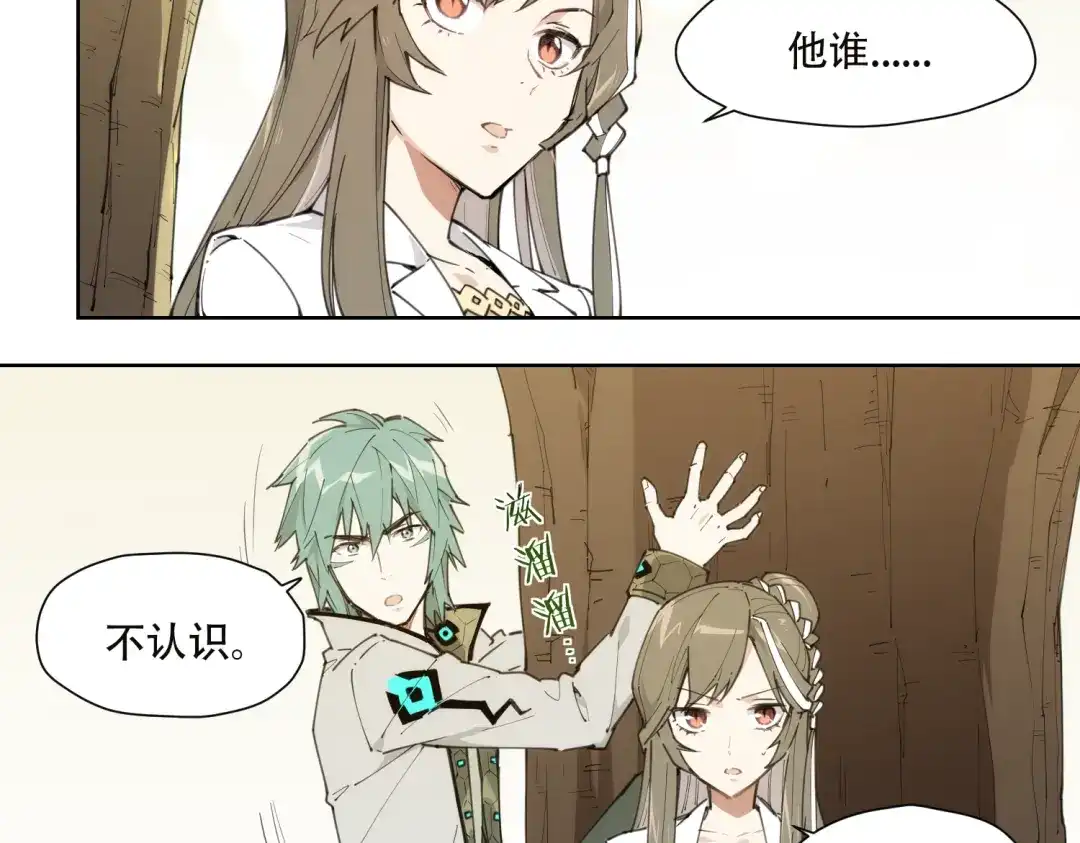 当神不让 第85话 神准备 第6页