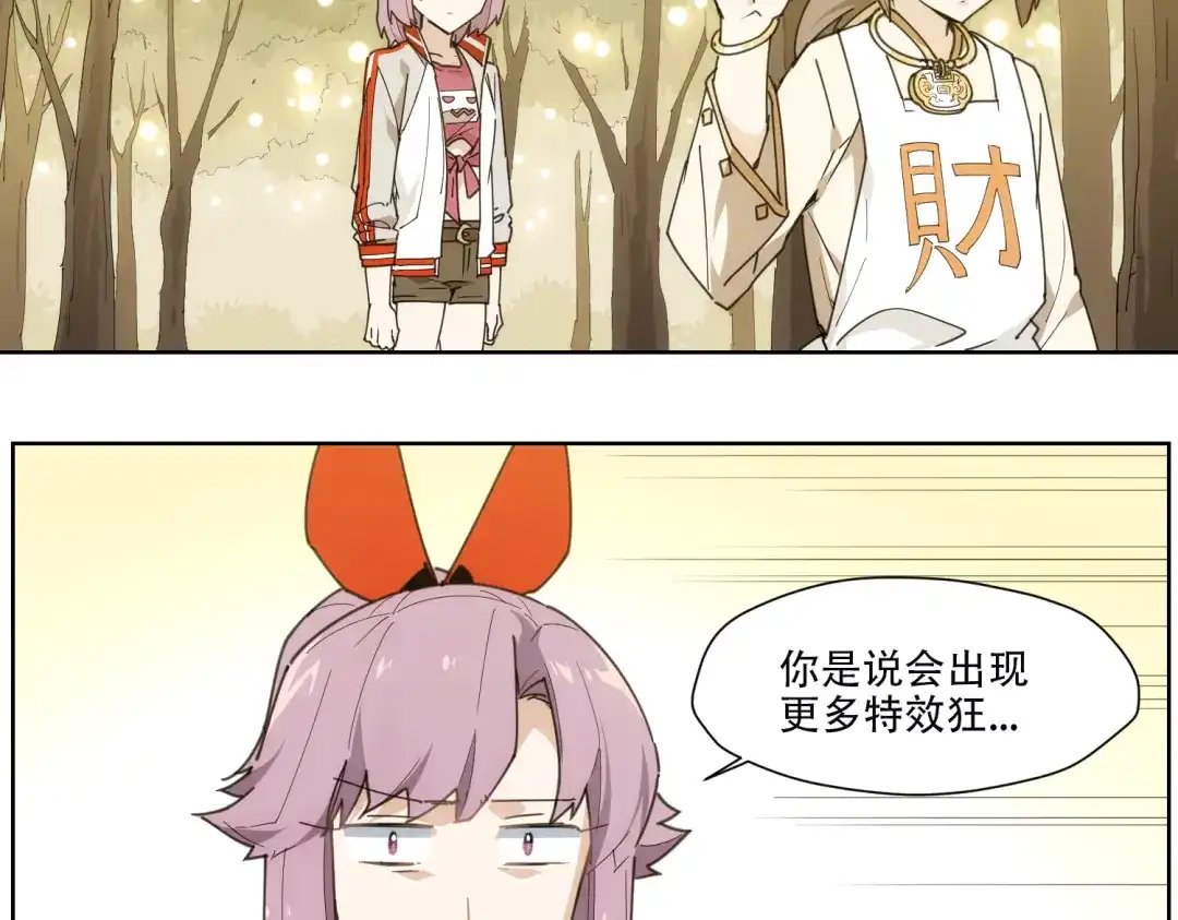 当神不让 第85话 神准备 第44页