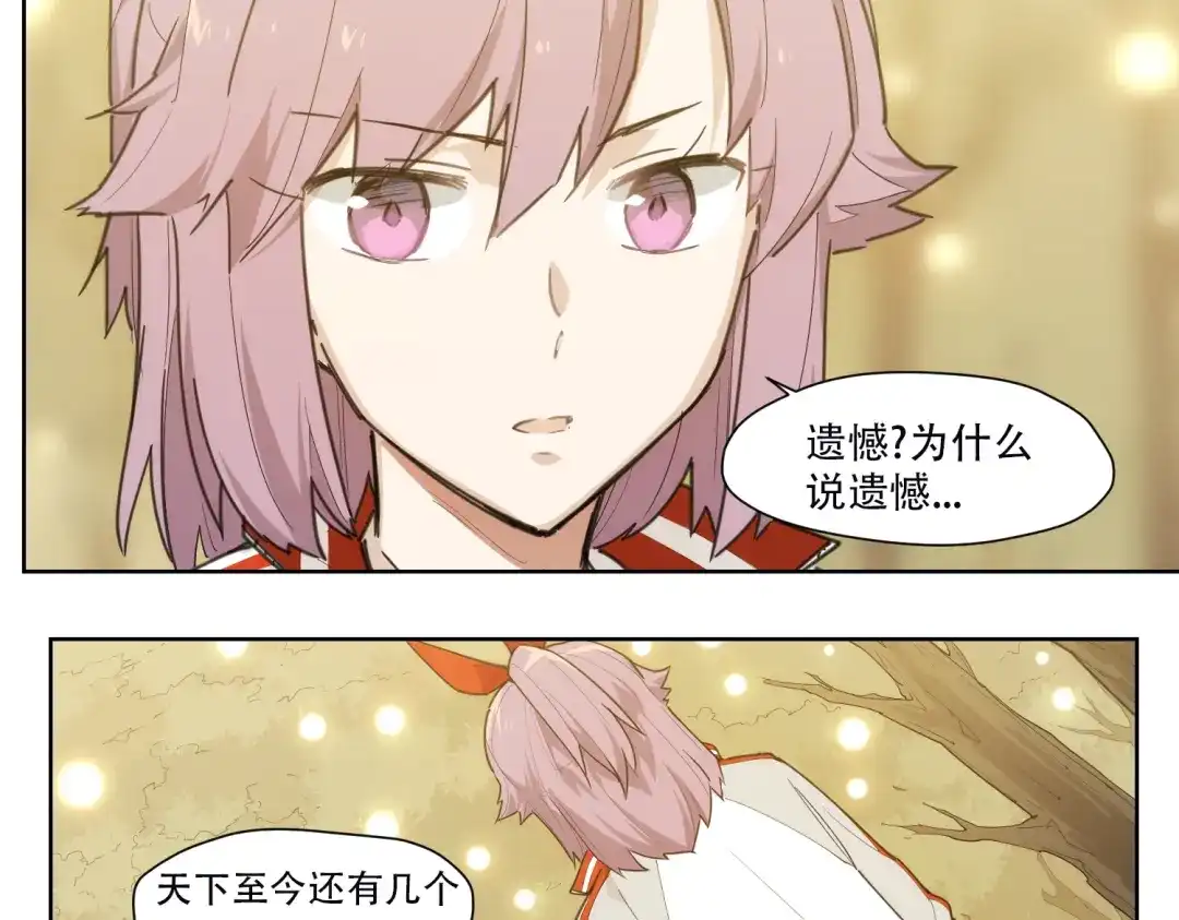 当神不让 第85话 神准备 第37页