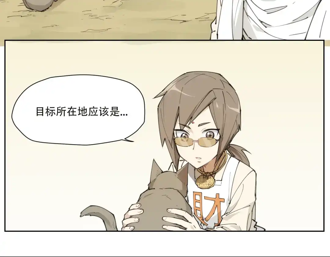 当神不让 第85话 神准备 第12页