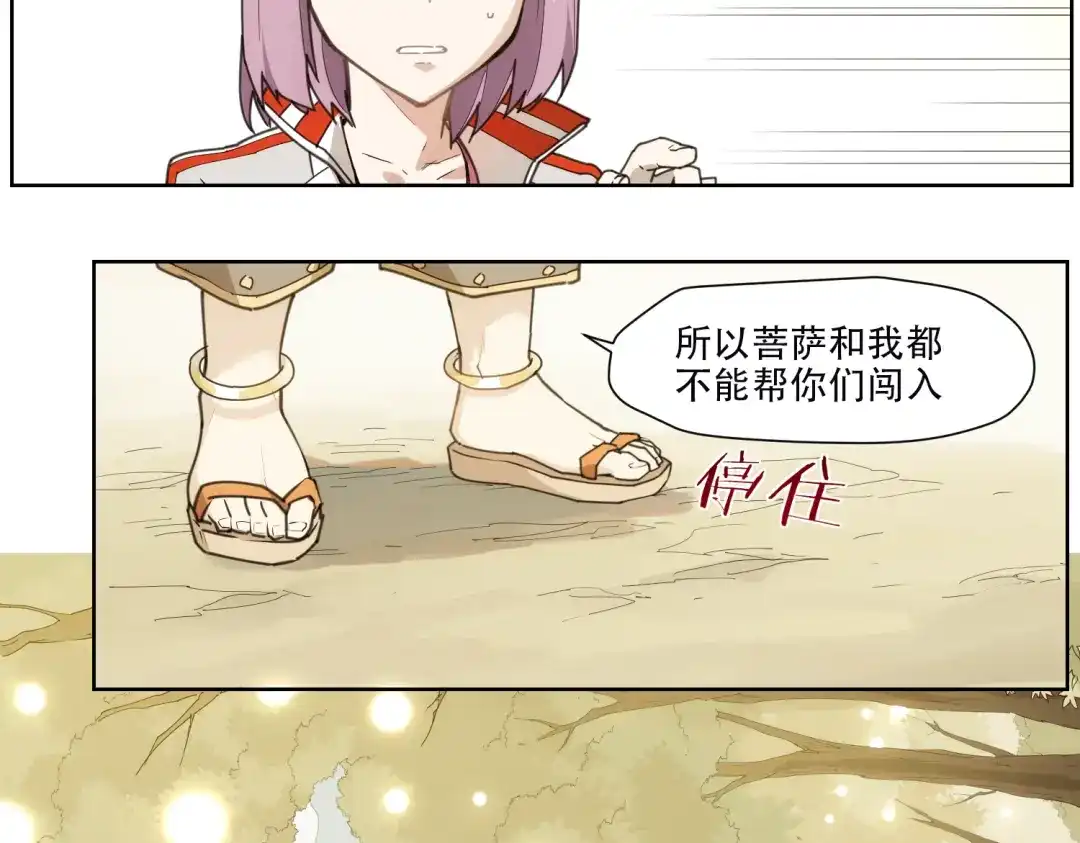 当神不让 第85话 神准备 第45页