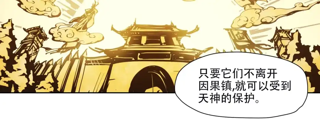 当神不让 第85话 神准备 第41页