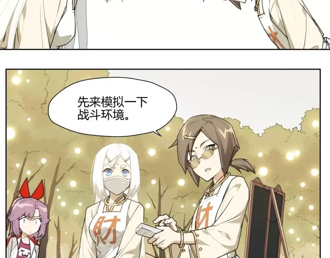 当神不让 第86话 指导 第27页