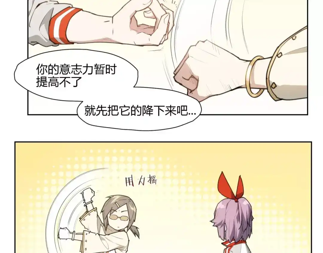 当神不让 第86话 指导 第57页