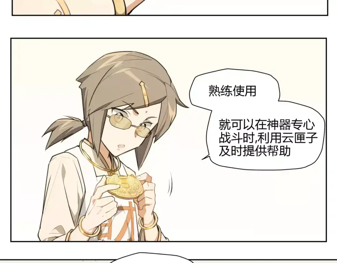 当神不让 第86话 指导 第50页