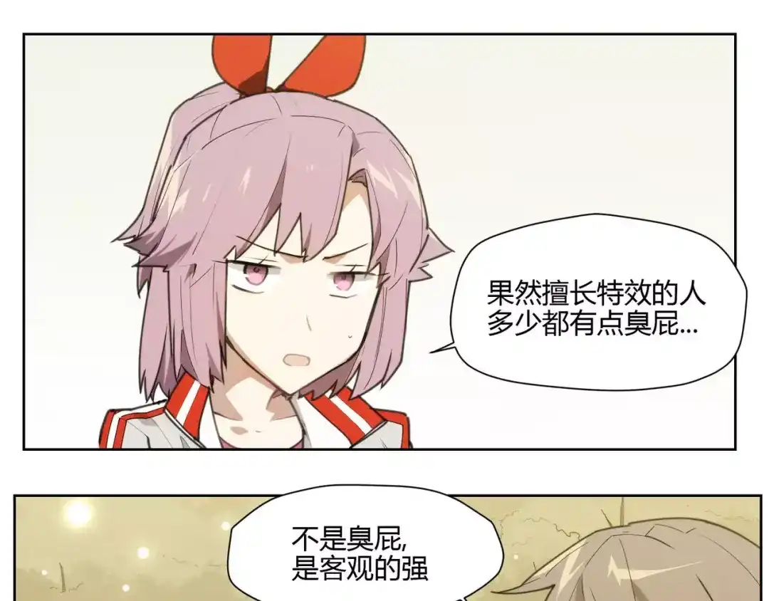 当神不让 第86话 指导 第17页