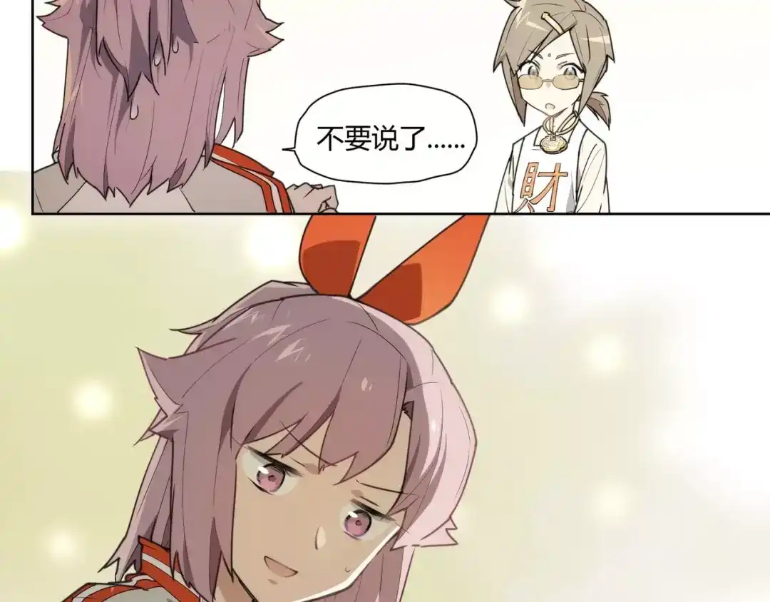 当神不让 第86话 指导 第7页