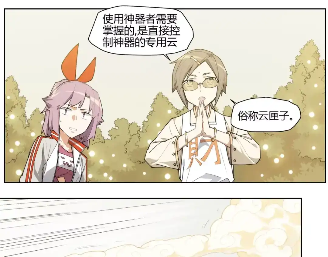 当神不让 第86话 指导 第39页