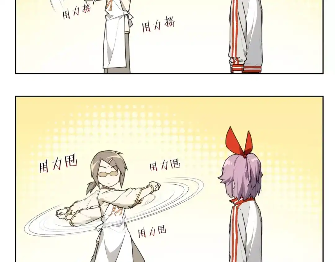 当神不让 第86话 指导 第58页