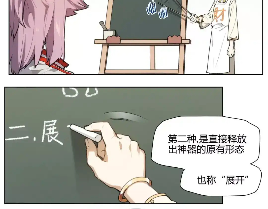 当神不让 第86话 指导 第19页
