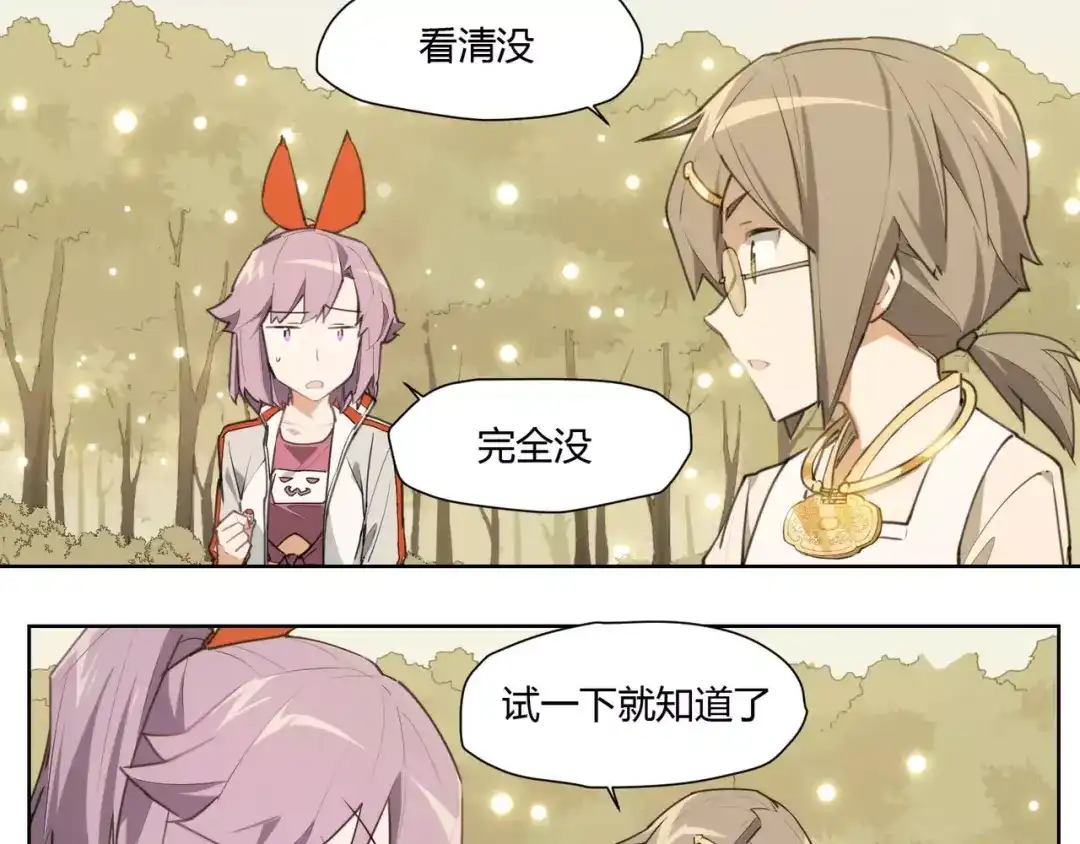 当神不让 第86话 指导 第51页