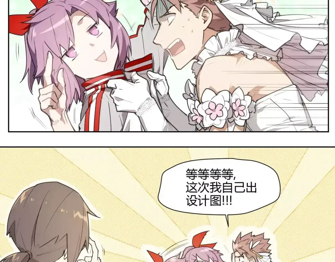 当神不让 第86话 指导 第73页