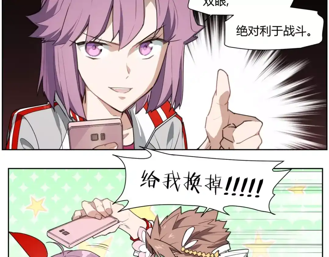 当神不让 第86话 指导 第72页