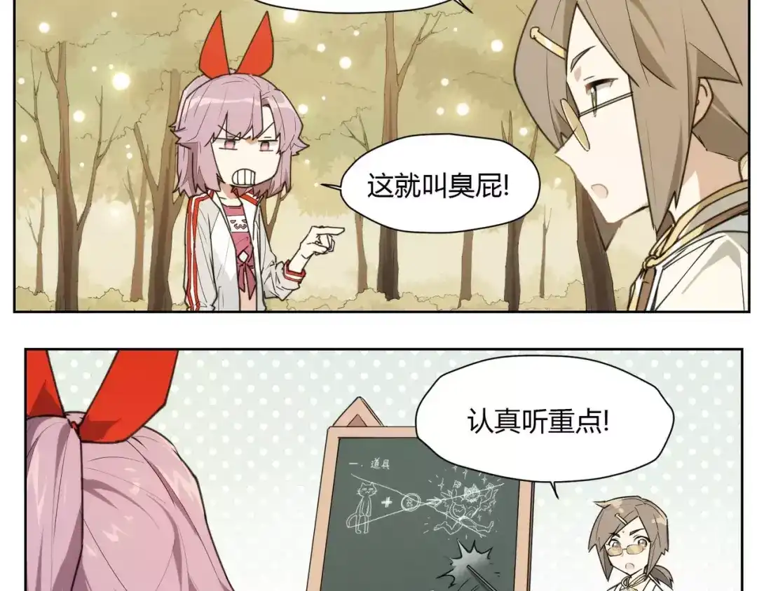 当神不让 第86话 指导 第18页