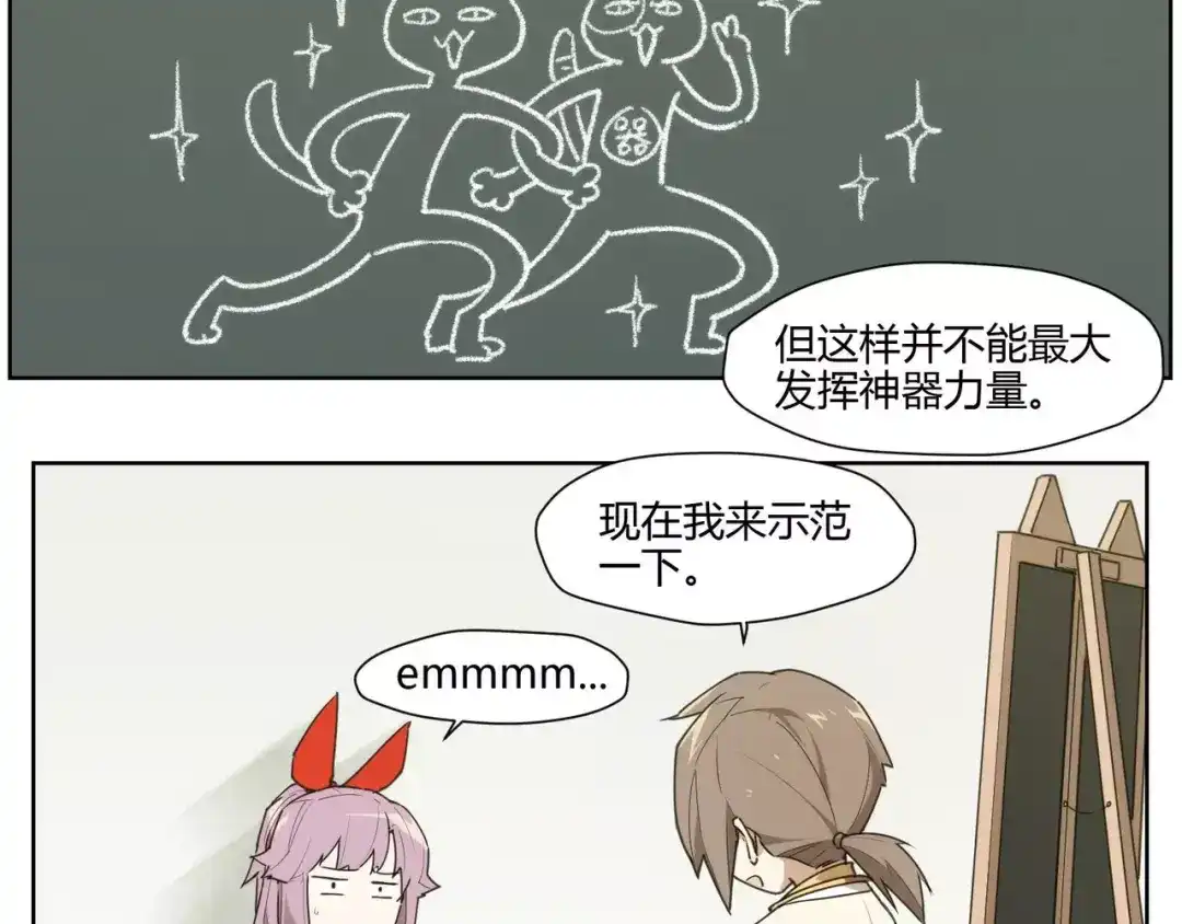 当神不让 第86话 指导 第21页