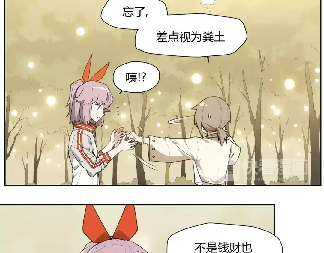 当神不让 第86话 指导 第5页