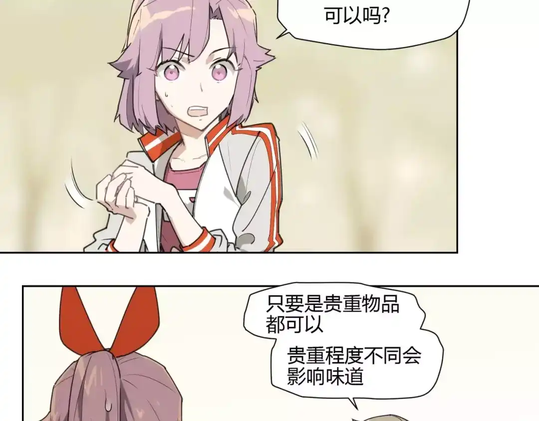 当神不让 第86话 指导 第6页