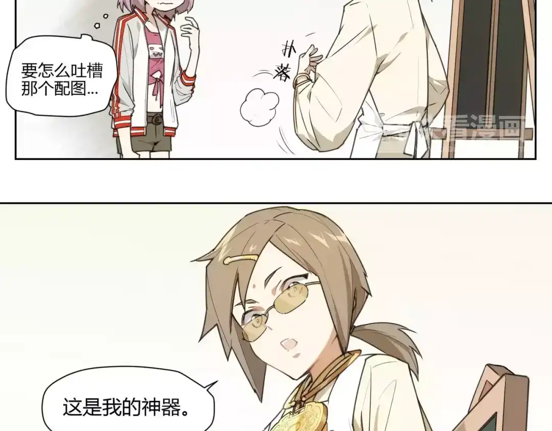 当神不让 第86话 指导 第22页