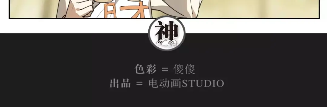 当神不让 第86话 指导 第75页