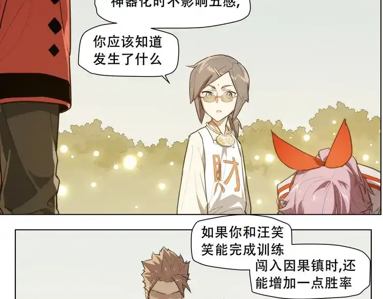 当神不让 第87话 班长 第12页